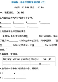 小学统编版语文一年级下册期末测试卷三含答案