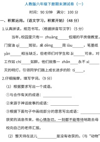 小学统编版语文六年级下册期末测试卷一含答案