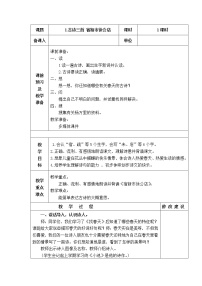 小学语文人教部编版四年级下册宿新市徐公店教学设计