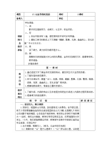 小学语文人教部编版四年级下册17 记金华的双龙洞教案