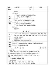 人教部编版五年级下册5 草船借箭教案及反思