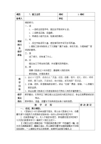 小学语文人教部编版五年级下册第二单元7* 猴王出世教学设计及反思