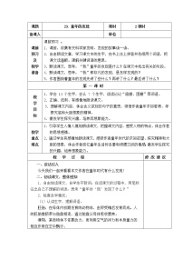 五年级下册23* 童年的发现教案及反思