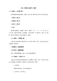 小学语文人教部编版六年级上册第五单元习作：围绕中心意思写教学设计