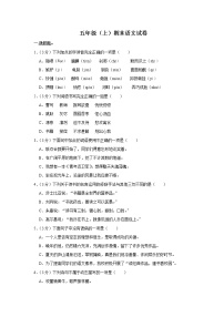 期末模试卷（试题）-部编版语文五年级上册   (7)