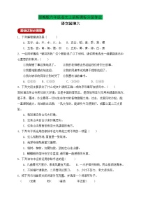 小学语文人教部编版六年级上册语文园地精品练习题