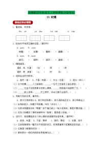 小学语文人教部编版四年级上册第六单元20 陀螺优秀当堂检测题