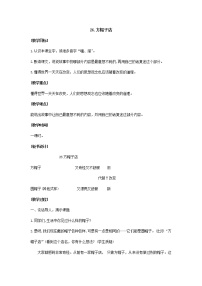 小学语文人教部编版三年级下册26* 方帽子店教案及反思