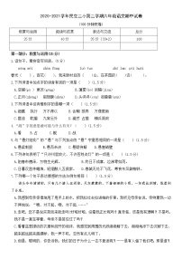 2020-2021学年厦门市民立二小第二学期六年级语文期中试卷（无答案） 部编版