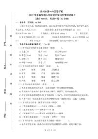 江苏省泰州市第一外国语学校2021-2022学年六年级下学期学情调研练习语文试卷