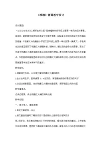 小学语文人教部编版四年级上册1 观潮教案