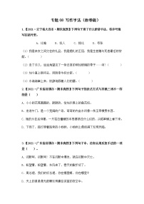 专题08 写作手法（原卷版+解析版）2021-2022年（两年真题）全国六年级语文上学期期末真题汇编