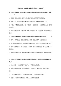 专题11 正确使用标点符号（原卷版+解析版）2021-2022年（两年真题）全国六年级语文上学期期末真题汇编