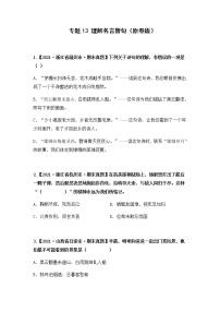 专题13 理解名言警句（原卷版+解析版）2021-2022年（两年真题）全国六年级语文上学期期末真题汇编