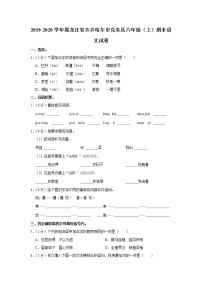 2019-2020学年黑龙江省齐齐哈尔市克东县六年级（上）期末语文试卷