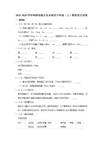 2019-2020学年河南省商丘市永城市六年级（上）期末语文试卷