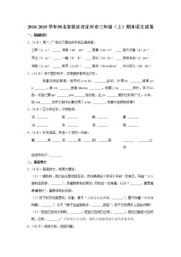 2018-2019学年河北省保定市定州市三年级（上）期末语文试卷