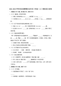 2021-2022学年河北省邯郸市永年区三年级（上）期末语文试卷