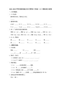 2021-2022学年河南省新乡市卫辉市三年级（上）期末语文试卷