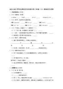 2021-2022学年江西省吉安市遂川县三年级（上）期末语文试卷