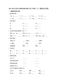 2021-2022学年云南省红河州河口县三年级（上）期末语文试卷