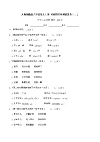 期末冲刺提升卷 六年级语文上册（部编版 含答案及解析）