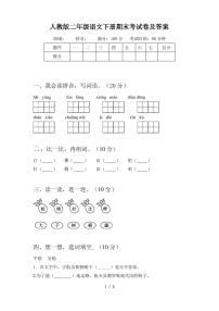 人教版二年级语文下册期末考试卷及答案