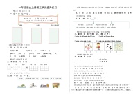 小学语文3 口耳目同步训练题