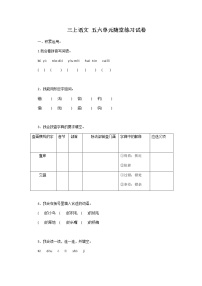 三上语文 五六单元随堂练习试卷