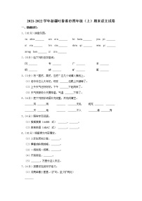 2021-2022学年新疆吐鲁番市四年级（上）期末语文试卷