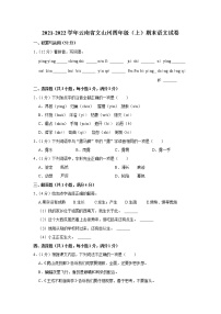 2021-2022学年云南省文山州四年级（上）期末语文试卷