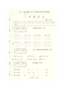 安徽省阜阳市临泉县2021-2022学年二年级下学期期中考试语文试题（无答案）
