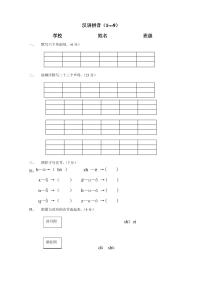 小学一年级语文上册拼音练习题