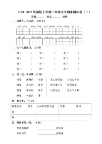 部编版二年级语文上册期末测试题（二）（附答案）