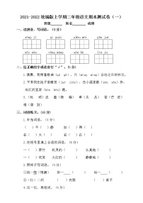 部编版二年级语文上册期末测试题（一）（附答案）