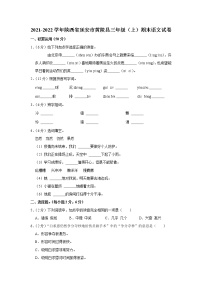 2021-2022学年陕西省延安市黄陵县三年级（上）期末语文试卷