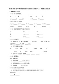 2021-2022学年青海省海东市互助县三年级（上）期末语文试卷