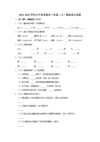 2021-2022学年辽宁省本溪市三年级（上）期末语文试卷