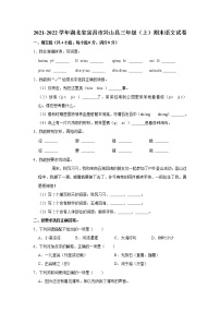 2021-2022学年湖北省宜昌市兴山县三年级（上）期末语文试卷