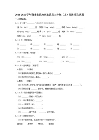 2021-2022学年湖北省恩施州宣恩县三年级（上）期末语文试卷