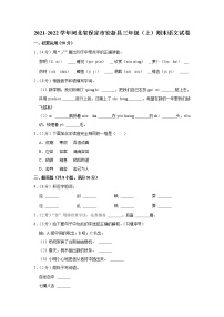 2021-2022学年河北省保定市安新县三年级（上）期末语文试卷