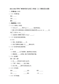 2021-2022学年广西贺州市八步区三年级(上)期末语文试卷