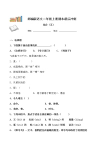 部编版语文二年级上册期末测试五（含答案)