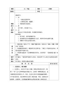 语文五年级下册22 手指教学设计及反思