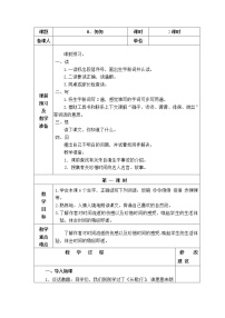 小学语文人教部编版六年级下册8 匆匆教学设计