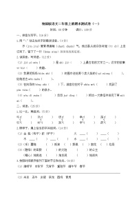 统编版语文二年级上册期末测试卷（一）及答案