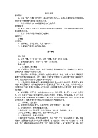 小学语文人教部编版六年级下册第三单元9 那个星期天教案及反思