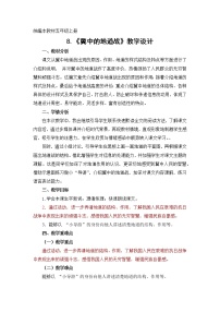 人教部编版五年级上册8 冀中的地道战教案