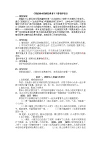 人教部编版三年级上册习作:我们眼中的缤纷世界教学设计