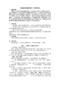 人教部编版三年级上册习作:我们眼中的缤纷世界教学设计